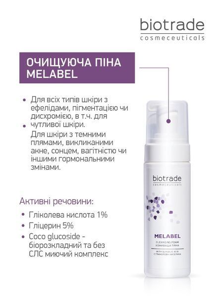 BIOTRADE ПІНА ДЛЯ ВМИВАННЯ З ВІДБІЛЮЮЧИМ ЕФЕКТОМ MELABEL 3800221841287 фото