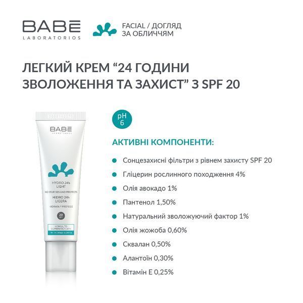 BABE Легкий крем для обличчя "24 години зволоження" з SPF20 8437011329158_011 фото