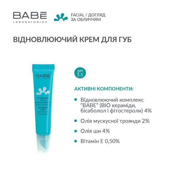 BABE Відновлювальний крем для губ "Загоєння та захист" 8437014389814 фото
