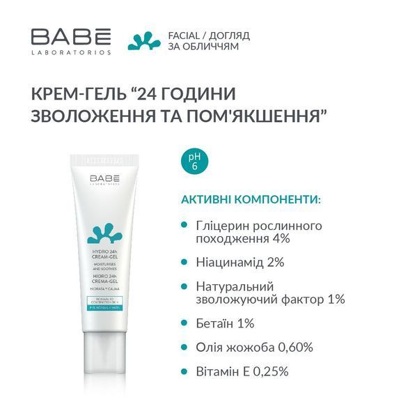 BABE Крем-гель "24 години зволоження та пом'якшення" 8437014389470_44 фото