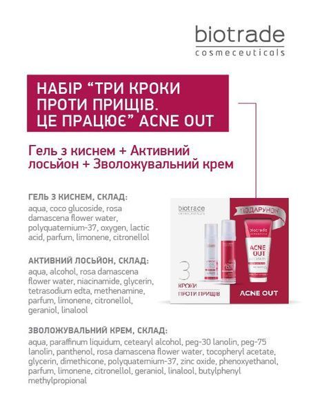 BIOTRADE НАБІР "ТРИ КРОКИ ПРОТИ ПРИЩІВ" ACNE OUT (ГЕЛЬ + ЛОСЬЙОН + КРЕМ) 3800221841904_2309 фото