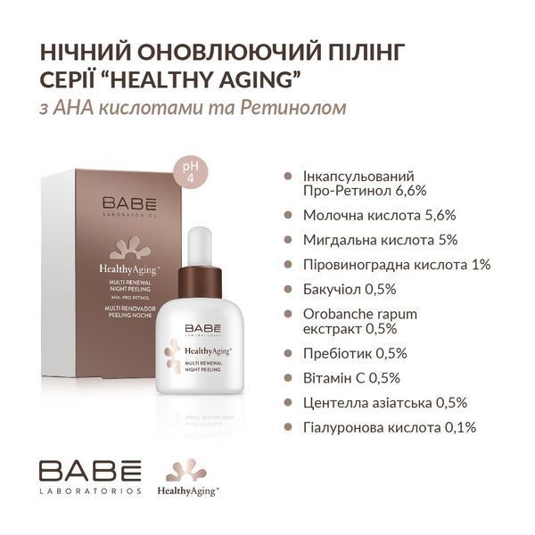 BABE Нічний оновлюючий пілінг з AHA кислотами та Ретинолом HEALTHY AGING 8436571631343_23 фото