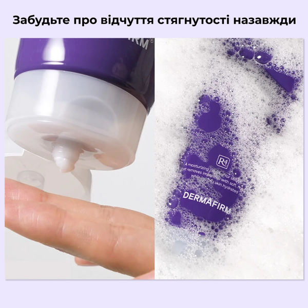 Dermafirm Hydra Repair Cleanser R4 Perilla Purple | Делікатна відновлююча пінка з екзосомами 00-00000668 фото