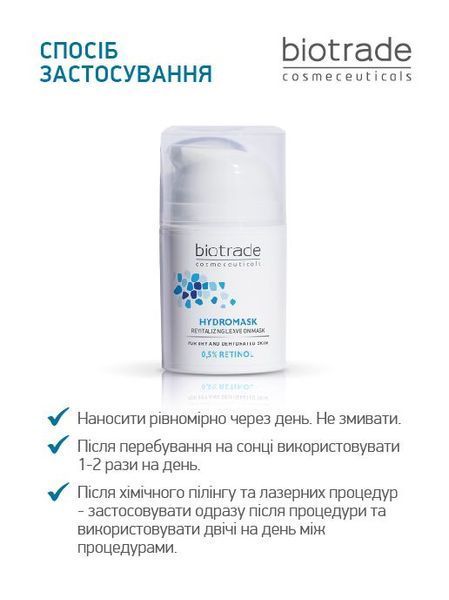 BIOTRADE PURE SKIN ЗВОЛОЖУЮЧА РЕВІТАЛІЗУЮЧА НЕЗМИВНА МАСКА З РЕТИНОЛОМ  3800221840297 фото