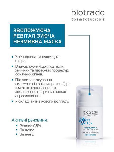 BIOTRADE PURE SKIN ЗВОЛОЖУЮЧА РЕВІТАЛІЗУЮЧА НЕЗМИВНА МАСКА З РЕТИНОЛОМ  3800221840297 фото