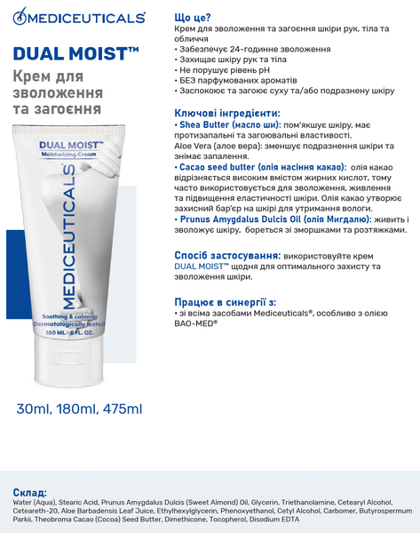Крем для зволоження і загоєння шкіри рук та тіла Mediceuticals Dual Moist&trade; 56009 фото