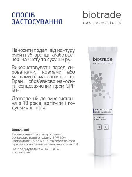 BIOTRADE КРЕМ ІНТЕНСИВНОЇ ДІЇ З АЗЕЛАЇНОВОЮ КИСЛОТОЮ 20% І НІАЦИНАМІДОМ 6% 3800221842277 фото