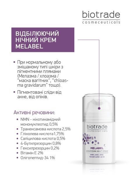 BIOTRADE ВІДБІЛЮЮЧИЙ НІЧНИЙ КРЕМ MELABEL | для шкіри з гіперпігментацією 3800221840594_077 фото