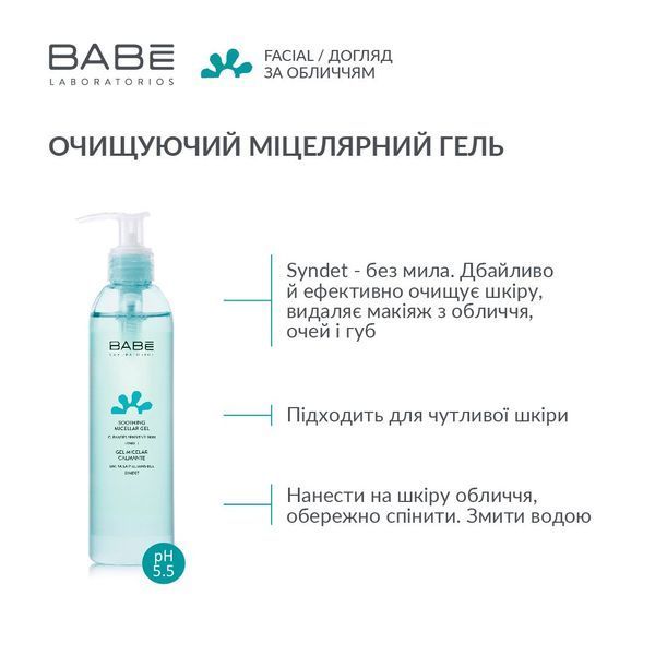 BABE Міцелярний гель для делікатного та глибокого очищення 8437011329882_28 фото