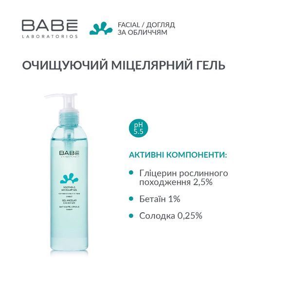 BABE Міцелярний гель для делікатного та глибокого очищення 8437011329882_28 фото