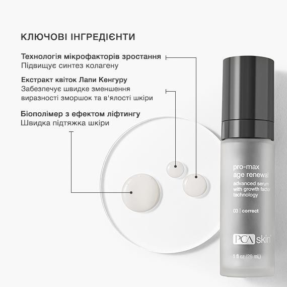 PCA SKIN Pro-Max Age Renewal антиейдж сироватка 66709370 фото